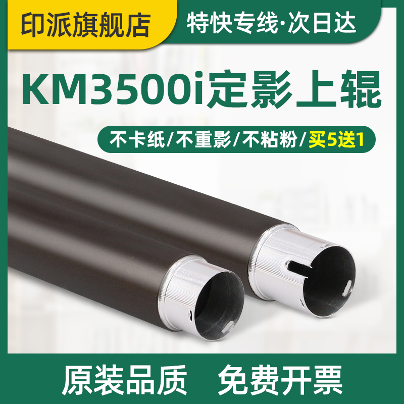 Thích hợp cho Kyocera KM3500i cố định con lăn trên 3501i 4500i 4501i 5500i 5501i cầu chì con lăn trên lắp ráp sưởi ấm con lăn sắt máy photocopy phụ kiện máy in con lăn sưởi ấm con lăn nóng