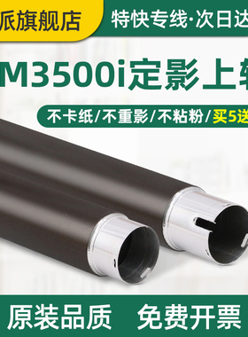 适用京瓷KM3500i定影上辊3501i 4500i 4501i 5500i 5501i定影器上棍加热组件铁辊复印机打印机配件加热辊热棍