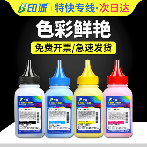 一瓶包邮 彩色碳粉 印品清晰 色彩鲜艳