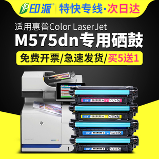 激光打印机墨盒M575fw彩色一体式 Color m575dn 碳粉盒M575墨粉500晒鼓m575n LaserJet 适用惠普M575dn硒鼓