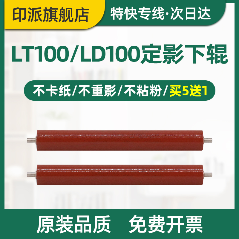 联想领像L100w定影下辊M100w胶辊