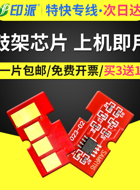 适用三星R116硒鼓芯片M2876HN M2626D M2675F M2676N M2835dw M2875fw 2825鼓架芯片m2826粉盒芯片MLT-D116L