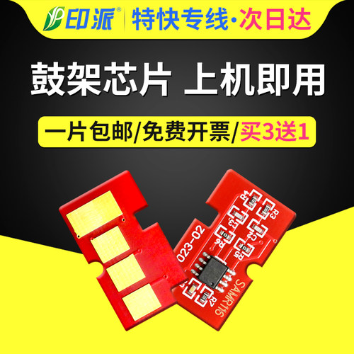 三星适用r116m2835dw硒鼓芯片