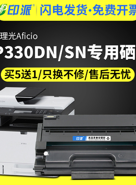 适用理光SP330DN打印机硒鼓 SP330SN易加粉墨粉盒 Aficio SP330SFN 多功能一体机墨盒 大容量粉盒 墨粉 碳粉