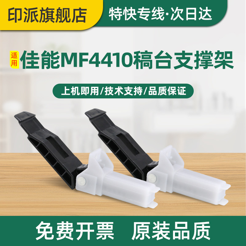 适用Canon佳能MF4710稿台支撑架MF4700 MF4712输稿器合页MF4720 MF4820 MF4830d打印机上盖板支架铰链盖板脚