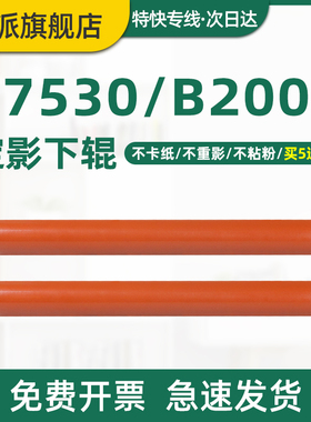 适用兄弟HL-B2050DN定影下辊L2535DW L2550DW L2595dw DCP-B7195DW MFC-B7895DW B7090dw打印机压力辊 胶辊棍