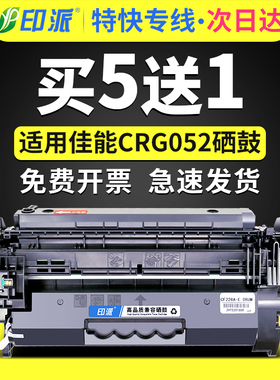 适用佳能LBP211dn硒鼓crg052 LBP213dn LBP214dw MF421dw 215x打印机墨盒MF423dw MF426dw碳粉盒MF429x墨粉盒