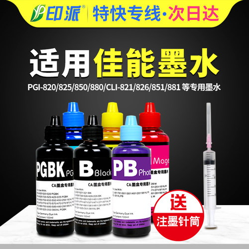 一瓶包邮 出墨流畅 打印艳丽 好用不堵头