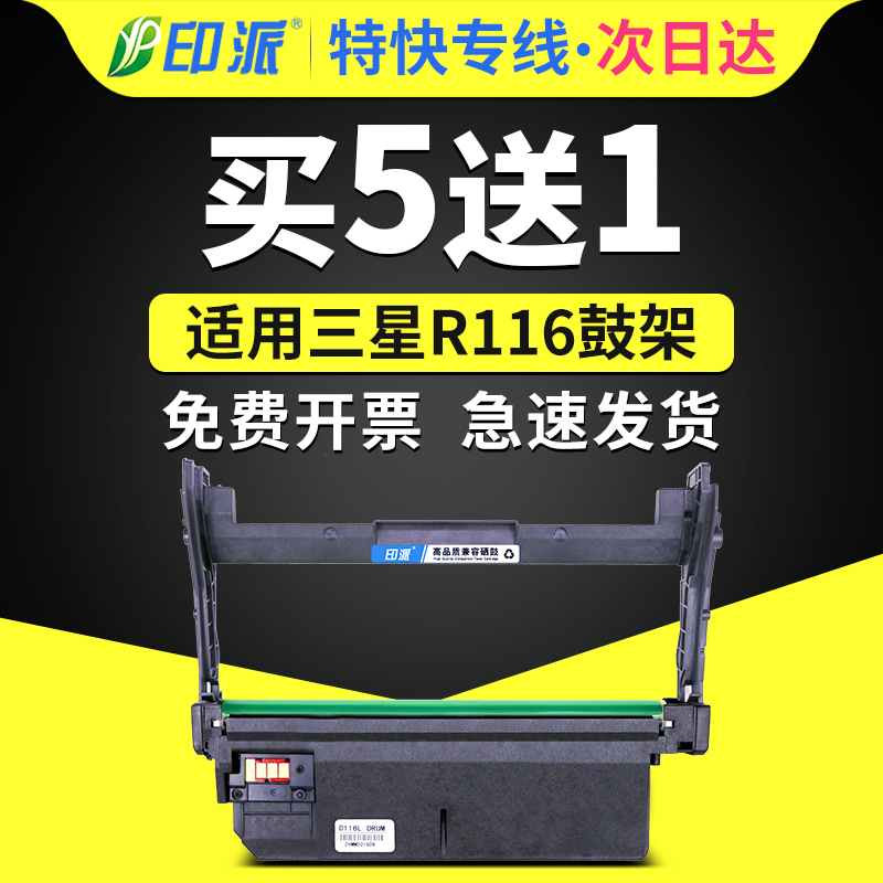 适用MLT-R116三星SL-M2626D硒鼓M2835DW成像鼓M2676N粉盒Xpress打印机M2876HN墨盒M2826ND鼓架M2875FW M2675F 办公设备/耗材/相关服务 硒鼓/粉盒 原图主图