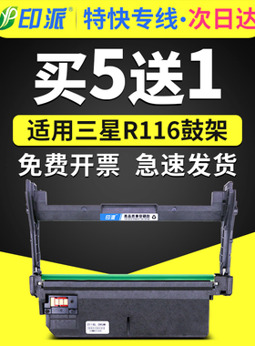 适用MLT-R116三星SL-M2626D硒鼓M2835DW成像鼓M2676N粉盒Xpress打印机M2876HN墨盒M2826ND鼓架M2875FW M2675F