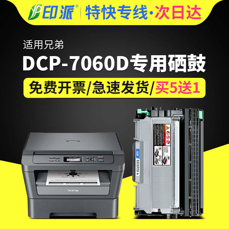 适用兄弟DCP-7060d打印机硒鼓 TN2215墨盒 7060激光一体机粉盒dcp7060d鼓架 7060D复印机碳粉息鼓TN2225粉盒