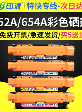 适用HP/惠普M651dn硒鼓M651n M651xh彩色激光打印机硒鼓HP652A墨盒654A碳粉CF320A晒鼓CF333AC墨粉盒 Pro MFP