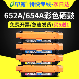 Pro M651xh彩色激光打印机硒鼓HP652A墨盒654A碳粉CF320A晒鼓CF333AC墨粉盒 MFP 惠普M651dn硒鼓M651n 适用HP