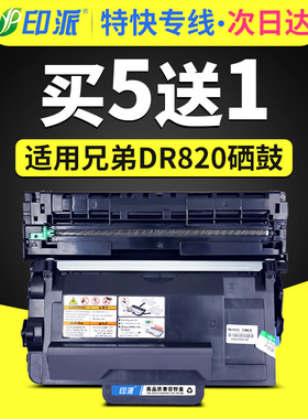 适用兄弟DR820硒鼓HL-L6200DW L6250DW粉盒L6300DW打印机L6400DWD墨盒MFC-L6700DW鼓架L6800DW套鼓TN850TN820