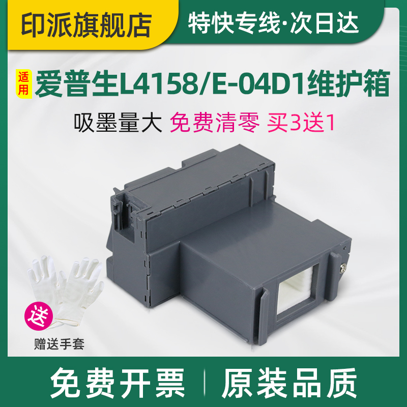 适用EPSON爱普生L4260废墨垫L4263维护箱L4266 L4267 L4268 L4153废墨仓L4165 L4166废墨收集器吸墨海绵垫