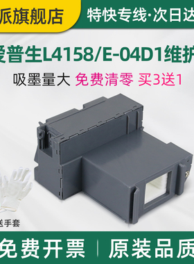 适用EPSON爱普生L4260废墨垫L4263维护箱L4266 L4267 L4268 L4153废墨仓L4165 L4166废墨收集器 吸墨海绵垫