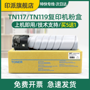 復印機墨粉7721 適用柯尼卡美能達195粉盒215 7723碳粉TN119H 206柯美246數碼 226 235 TN119墨粉盒bizhub7719