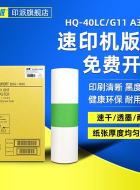 印派适用基士得耶CP6254P版纸G11版纸CP5490 理光DX4510c 4542c 4543c JP4500 4510P一体机速印机HQ-40LC蜡纸