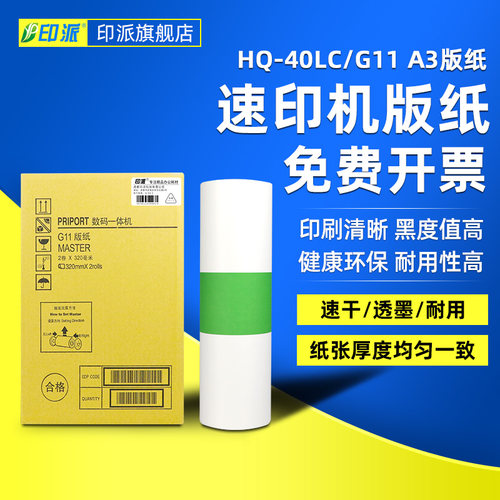 1卷包邮 不皱纸 透墨性好 单版耐印性强
