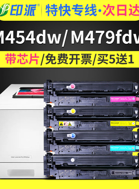 适用惠普M479fdw硒鼓M454dw M479dw M479fnw M479fdw粉盒M454dn/nw易加粉HP416A彩色W2040A打印机墨盒带芯片