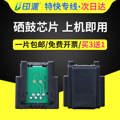 联想lj6500硒鼓芯片打印机墨盒