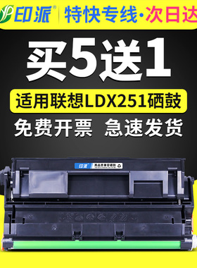 印派适用联想LJ6500硒鼓LDX251 LJ6500N LJ6503 LJ6600N打印机墨盒 LENOVO LJ6500L LJ6600DN SPX321DN碳粉盒