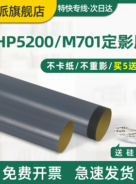 适用惠普HP5200定影膜 LaserJet 5200L 5200LX M5025 M5035 5100打印机加热膜5200N/TN/TDN 佳能LBP3500 3900