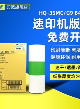 印派适用基士得耶G9版纸CP6401C CP6402C CP6403 CP6404C 理光DX4443c DX4446C一体印刷机HQ-35MC蜡纸 油印纸