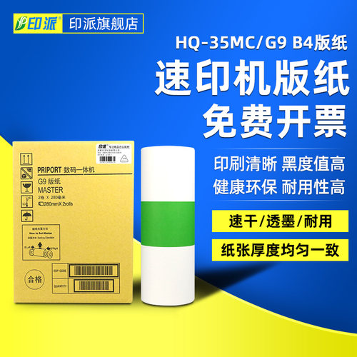1卷包邮 不皱纸 透墨性好 单版耐印性强