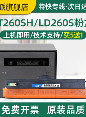 印派适用联想LT260SH粉盒GM262DN GM265DN GM266DNA激光打印机硒鼓LD260S鼓架LD260 LT260墨盒 墨粉盒 碳粉盒