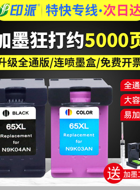 适用惠普65墨盒Deskjet 2652 2655 2620 3720 3721 3722打印机墨盒3723 3752 3755 5020黑色彩色HP65XL可加墨