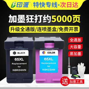 2620 3720 3755 2652 5020黑色彩色HP65XL可加墨 3752 2655 3722打印机墨盒3723 适用惠普65墨盒Deskjet 3721