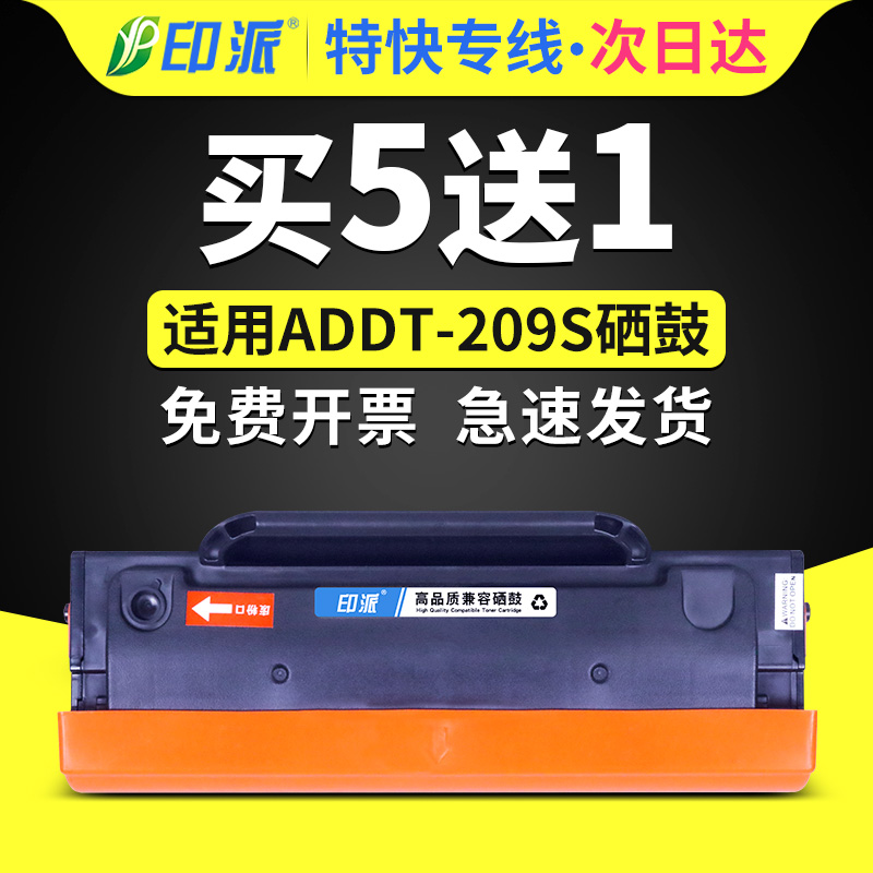 印派适用AURORA震旦AD229MA打印机硒鼓ADDT-209S/209E AD229PS 209S AD209PW墨盒AD229PNW碳粉盒AD229MWC/MNA 办公设备/耗材/相关服务 硒鼓/粉盒 原图主图