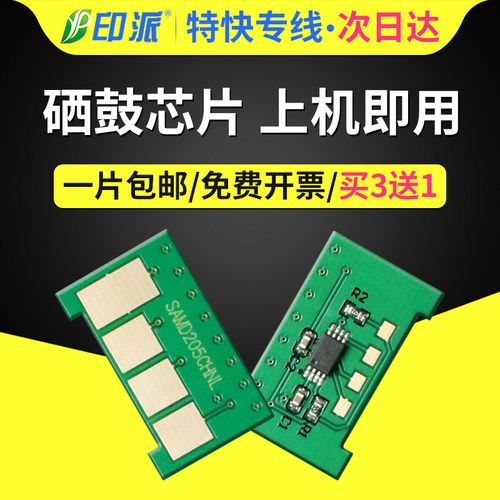 三星MLT-D205L硒鼓芯片计数器