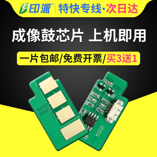 适用惠普57a成像鼓粉盒芯片