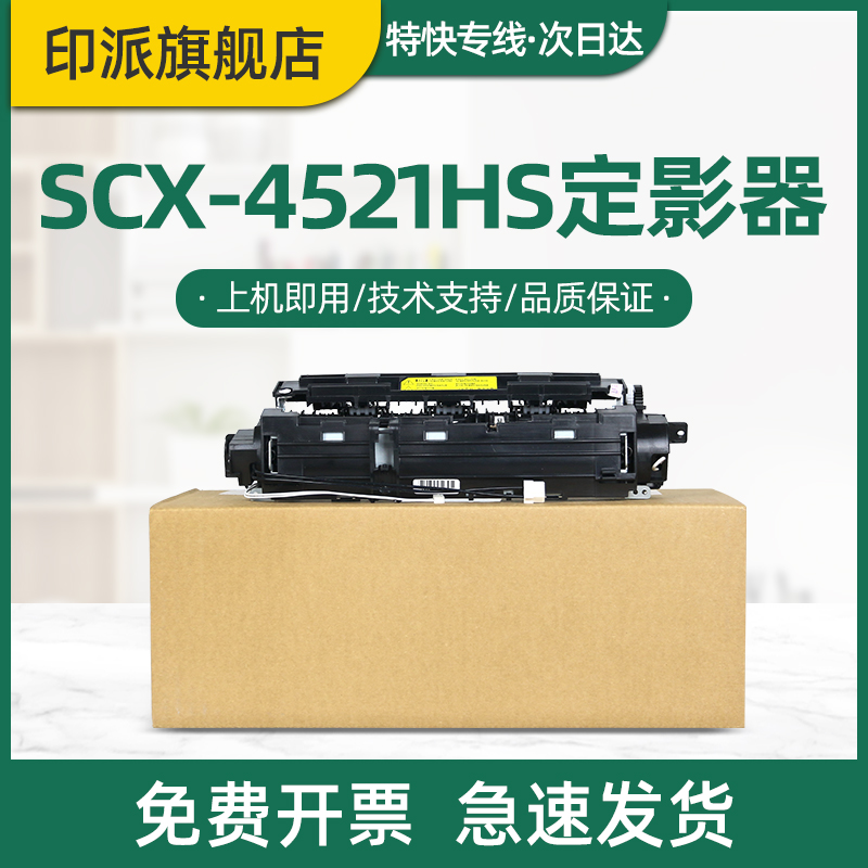 适用三星SCX-4321ns定影器scx4521hs加热组件4621ns 4821HN 4021S加热器4725FH打印机定影组件施乐3200热凝器 办公设备/耗材/相关服务 复印机配件 原图主图