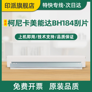 7818 185 164 6180e 184 6180 适用柯尼卡美能达BH184刮片Bizhub 7718 7821鼓芯刮板科美复印机刮刀 185e柯美