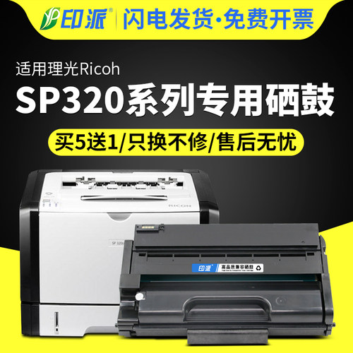 理光硒鼓多功能一体机墨粉盒
