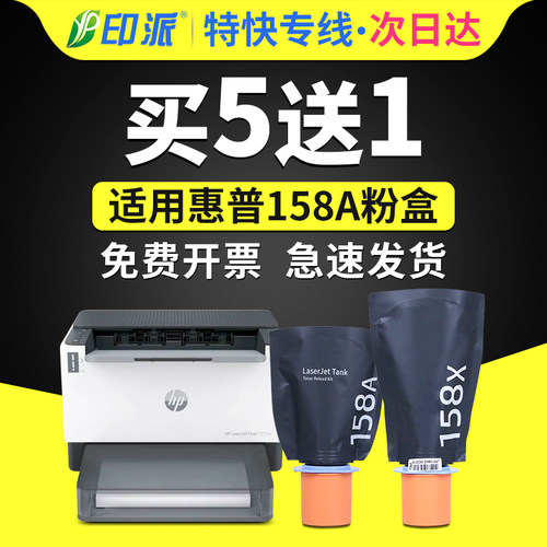 适用惠普158A闪充粉盒Tank 1020w 2506dw打印机墨盒MFP 1005w碳粉2606dn/sdn硒鼓2606sdw墨粉筒HP158X W1580A