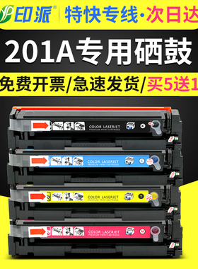 印派CF400A适用hp惠普M252n硒鼓M252dw M277n 201A彩色M277dw打印机墨盒M274n激光CF403A晒鼓LaserJet碳粉Pro