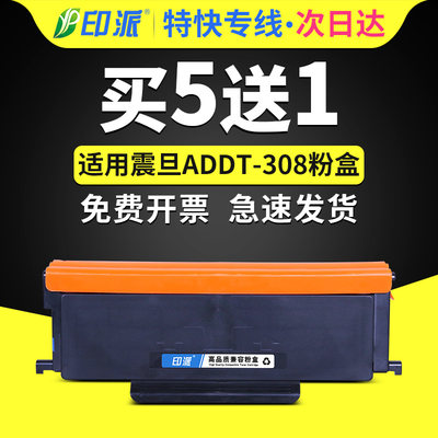 震旦ADDT-308粉盒AD308PD硒鼓