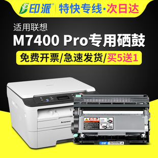 墨粉盒 适用联想M7400Pro硒鼓M7400W打印机粉盒LENOVO 升级款 碳粉仓 7400PRO激光多功能一体机墨盒 可加粉墨