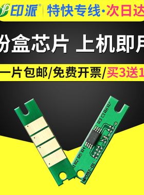 适用联想LTX381粉盒芯片Lenovo LJ6700  lj6700dn墨粉芯片 理光SP6450C SP6440 SP6430 SP6420计数芯片SP6410