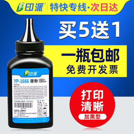 适用三星ML-1666碳粉1676 SCX-3201G 3206 MLT-D1043S 1861 1865W打印机墨粉1660 1670 3208联想LJ1680 M7105