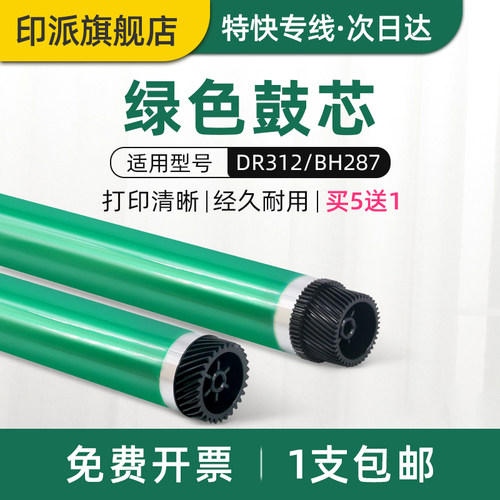 适用柯尼卡美能达BH227感光鼓芯Bizhub 287 367 7528 7522柯美7536 DR312 震旦AD289S AD369S复印机鼓芯 单鼓