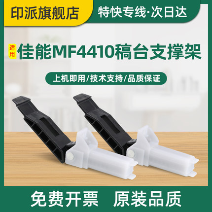 适用Canon佳能MF4410稿台支撑架MF4412 MF4420n MF4450合页MF4452 MF4550d复印盖板脚支架MF4570 MF4580铰链