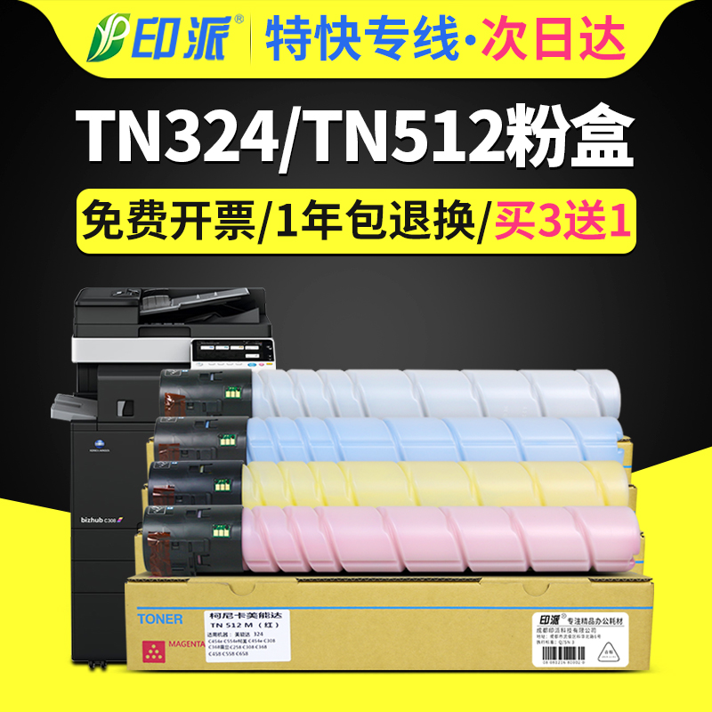 适用柯尼卡美能达TN324/TN512粉盒Bizhub柯美C258墨粉盒C308 C368 C7930 C454e C458 C554e C558碳粉筒 墨盒 办公设备/耗材/相关服务 硒鼓/粉盒 原图主图