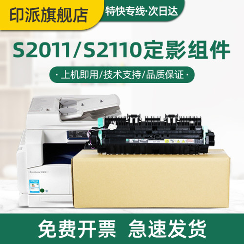 适用富士胶片Apeos 2150n定影器2350nda加热组件施乐S2110定影组件S2011 S2320 S2520nda打印机加热器 热凝器