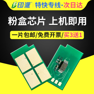 适用奔图P3370dn硒鼓芯片TO-405粉盒芯片M7106DN M7205FDN M7125DN打印机鼓组件清零M6705DN计数芯片M6863FDN