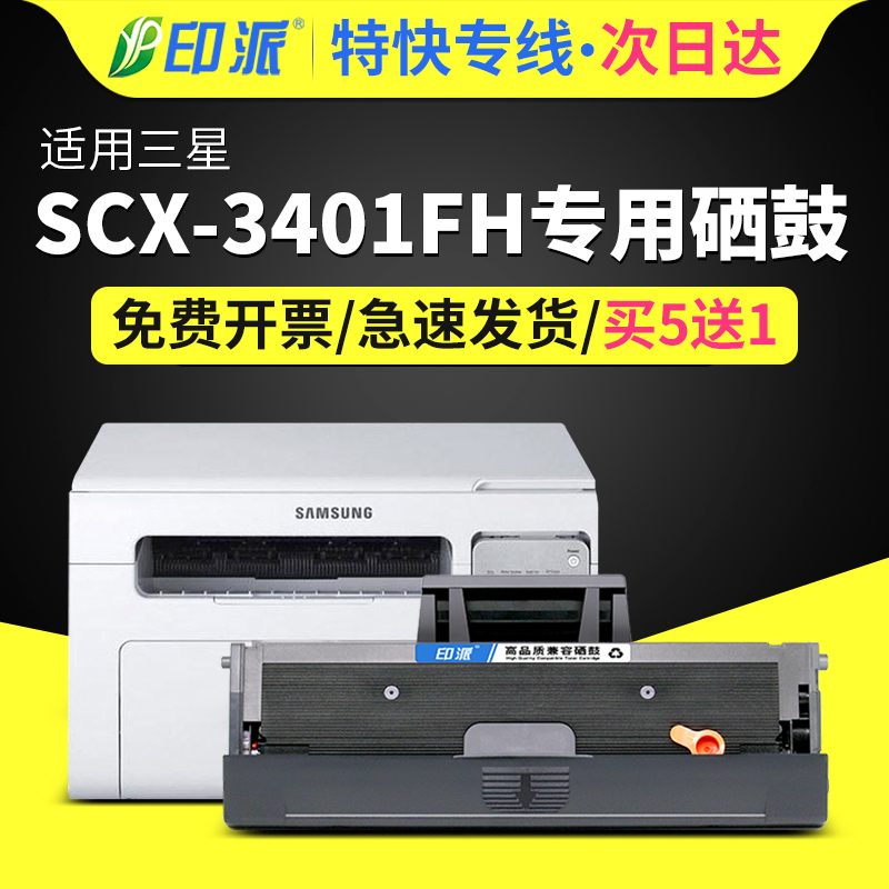 Ấn Độ thích hợp cho hộp mực máy in Samsung SCX-3401fh hộp mực scx3401 3400 hộp mực bột dễ dàng thêm scx3401fh hộp mực máy in laser Hộp mực D101S trống sấy hộp mực máy in brother dcp b7535dw